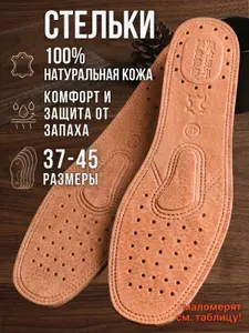 Стельки кожаные коричневые р-р 39
