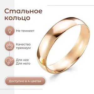 Кольцо обручальное 4 мм