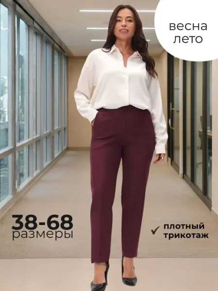 Fashion Fit Брюки осенние трикотажные больших размеров