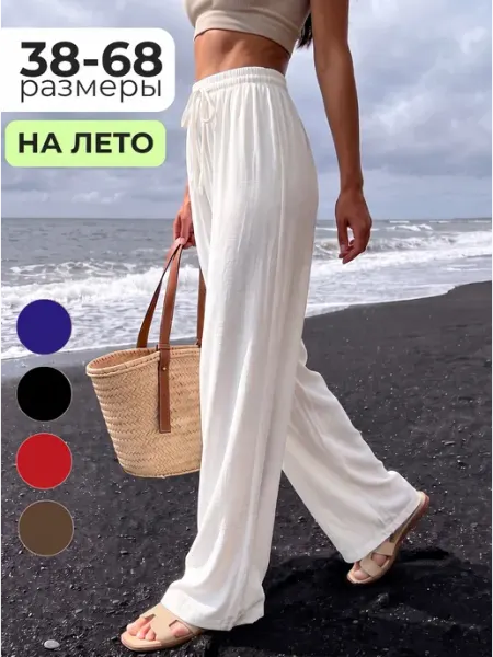 Fashion Fit Брюки палаццо летние на резинке весенние