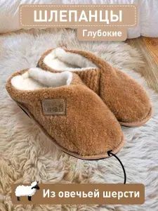 Тапочки Woollamb