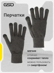 Перчатки GSD