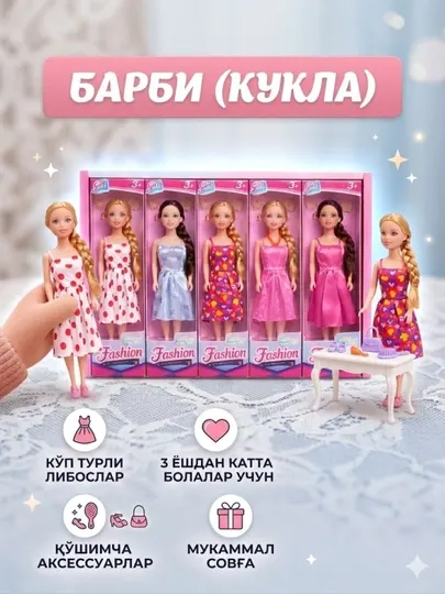 Набор кукол Fashion Girl (Барби)