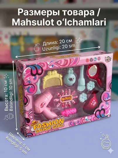 Игровой набор стилиста "Fashion Shiny Girl", с феном со звуком и аксессуарами