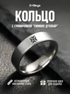 Кольцо Духобор