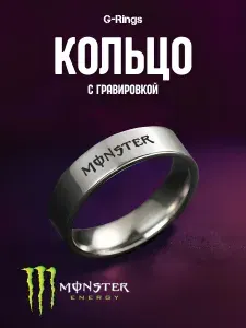 Кольцо Monster