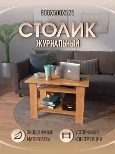 Стол журнальный Крафт Золото