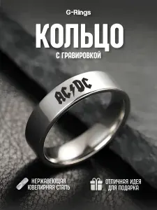 Кольцо AC&DC