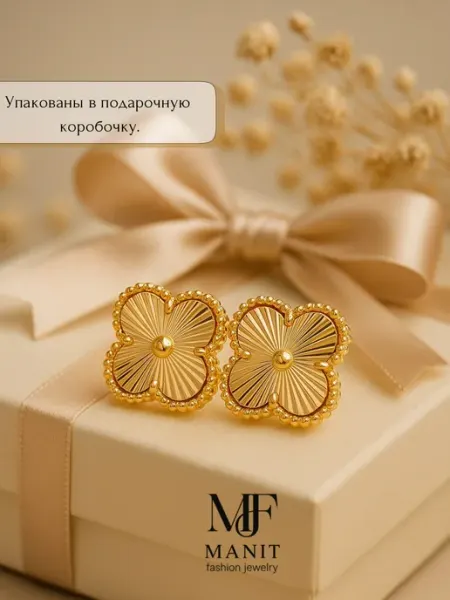 Manit fashion jewelry Серьги бижутерия гвоздики пусеты клевер премиум подарочные