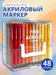 Набор маркеров Акриловый, 48 шт.