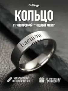 Кольцо baciami