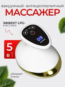 Антицеллюлитный массажер для тела