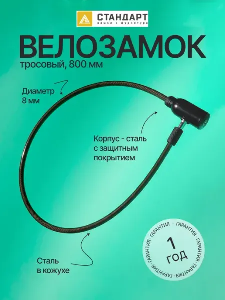 СТАНДАРТ ЗАМКИ И ФУРНИТУРА Замок для самоката