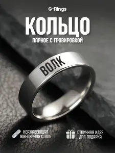 Кольцо Волк