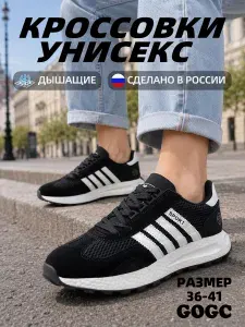 Кроссовки GOGC