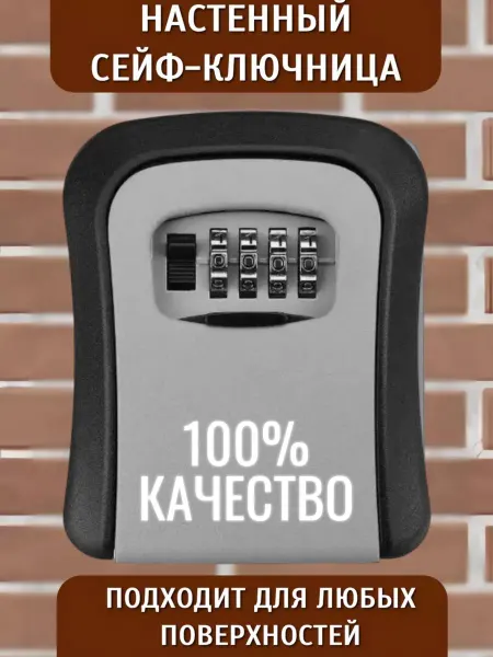 Македон Ключница настенная с кодовым замком