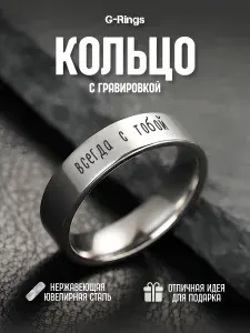 Кольцо Всегда с тобой