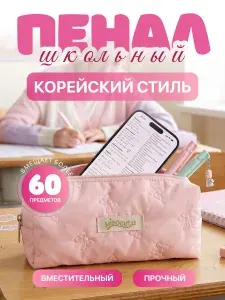 Пенал школьный для девочек