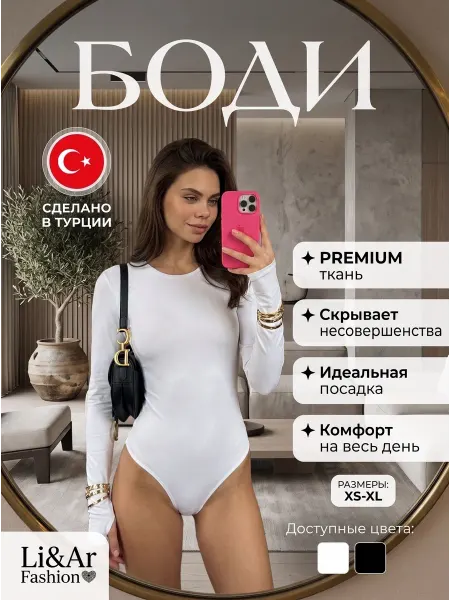 Li&AR Fashion Боди с длинным рукавом через палец белое