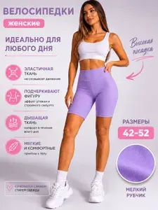 Велосипедки