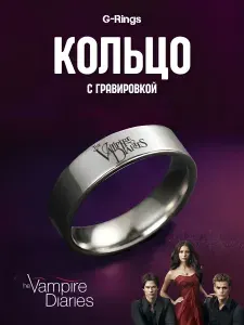 Кольцо Дневник Вампиров