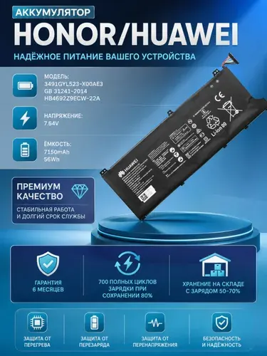 Аккумулятор Huawei GB 31241-2014