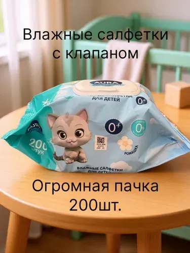 Aura Влажные салфетки 200 шт