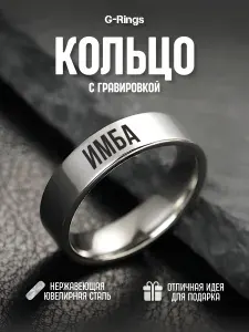 Кольцо ИМБА