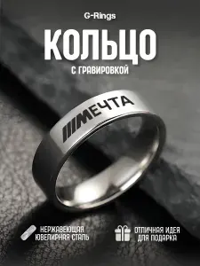 Кольцо BMW Мечта