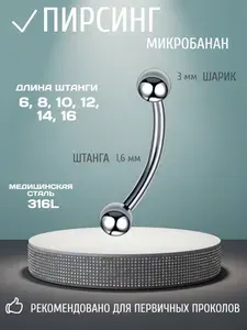 Пирсинг Банан В бровь