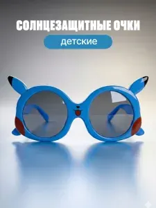 Очки солнцезащитные детские Пикачу синие