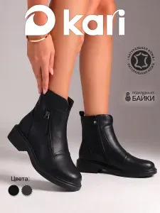 Ботинки Kari