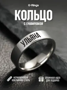 Кольцо Ульяна