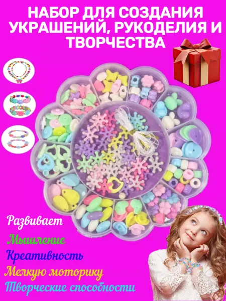 MEGA FASHION Набор для создания украшений и браслетов