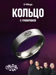 Кольцо The Rasmus