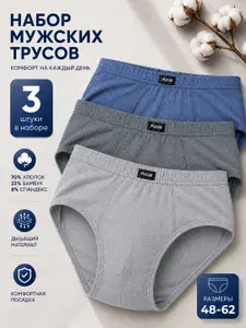 Комплект трусов слипы трусы мужские слипы, 3 шт