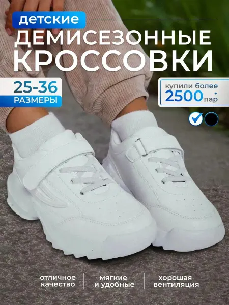 PLANETA FASHION Кроссовки для детей эко-кожа спортивные