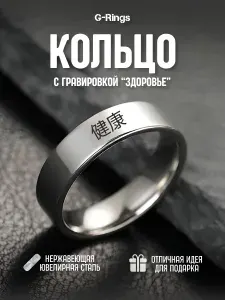 Кольцо Здоровье