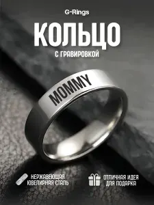 Кольцо MOMMY