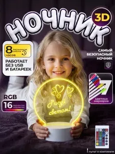 Детский ночник с маркером для рисования
