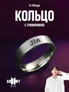 Кольцо BTS Jin