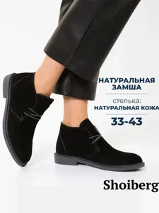Ботинки дезерты Shoiberg