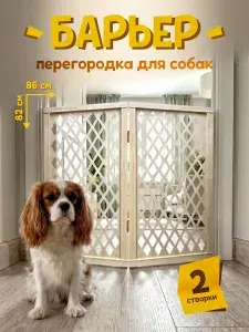 Барьер - перегородка для собак