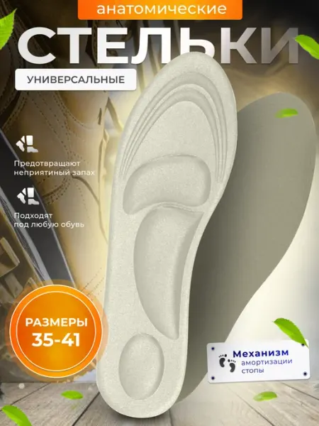TISA FASHION Стельки ортопедические для обуви с мягким супинатором