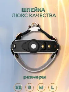 Шлейка для собак