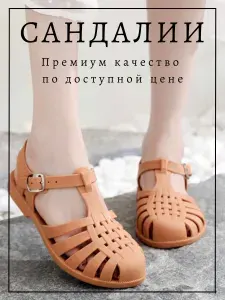 Сандалии Melissa