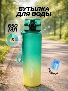 Бутылка для воды спортивная