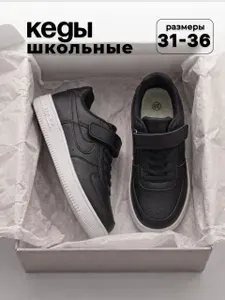 Кеды ТопТошка