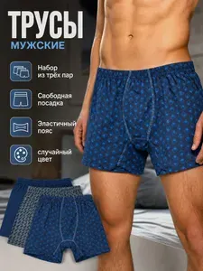 Трусы Эверест, 3 шт