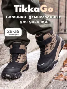 Ботинки TikkaGo